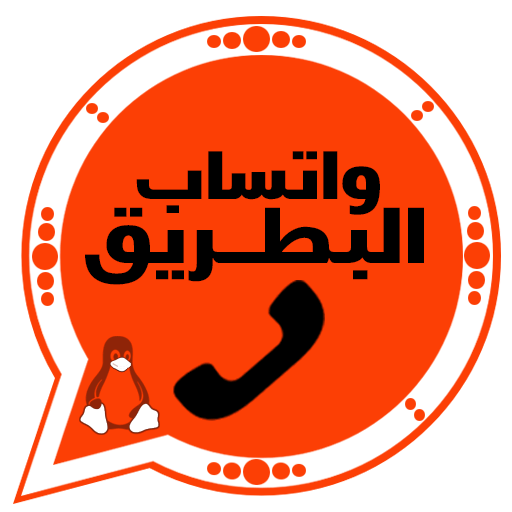 واتساب البطريق الاحمر BTWhatsApp آخر تحديث